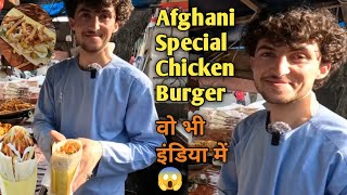 Afghani Special Chicken Burger Ab India mein||Chota Kabul Lajpat Nagar delhi At 100₹only #streetfood