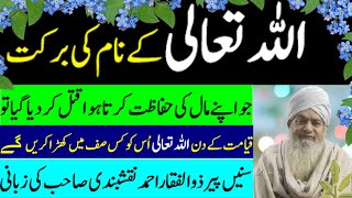 ALLAH PAK kay naam ki barkat | Blessings in the name of God | By Peer zulfiqar ahmad Naqshbandi