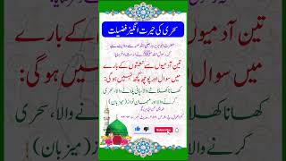 سحری کی ایک حیرت انگیز فضیلت #motivational #muhammad #motivation #islamic #hadees #religion #allah