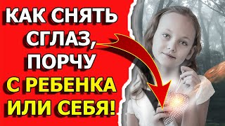 Как самостоятельно снять порчу и сглаз с себя