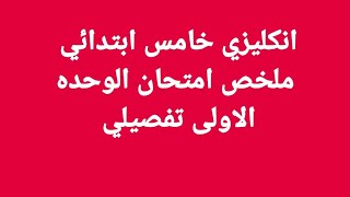 انكليزي خامس ابتدائي قواعد شهريات