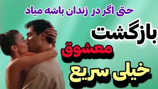 مصی فال 🔮 _ حتی اگر در زندان باشه میاد،بازگشا معشوق خیلی خیلی سریع⛔️❤️✨️