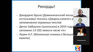 Вебинар СКОРОДУМ Развитие памяти взрослых и школьников. 02.03.23