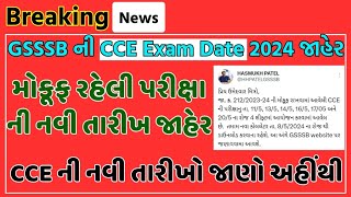 બ્રેકીંગ ન્યુઝ: GSSSB ની CCE Exam New date 2024 જાહેર, મોકૂફ રહેલી પરીક્ષાની નવી તારીખ જાહેર#gsssb