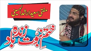 Mufti Saeed Arshad Al Husaini | Khatm e Nabuwwat Zindabad | 2020