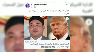 ما قاله الاعلام الجزائري حول سحب جو بايدن قرار اعتراف الولايات المتحدة الامريكية بمغربية الصحراء