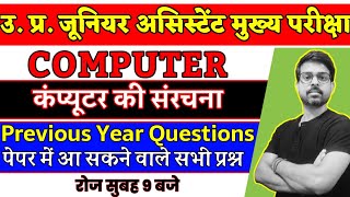 Junior Assistant Computer Class - 4 | कंप्यूटर की संरचना | Computer Previous Year Questions