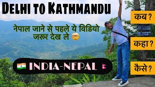 नेपाल जाने से पहले ये विडियो जरूर देख ले | Delhi to Kathmandu | Nepal | Thamel | Part-1 | Vlog-18