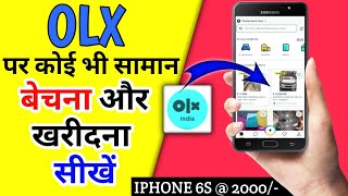 OLX पर कोई भी सामान कैसे बेचे | OLX पर से कोई सामान कैसे खरीदे |♦️Everything is SELL & BUY on OLX |