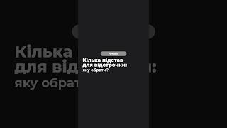 Кілька підстав для відстрочки: яку обрати?