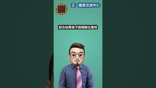 鑑定產地比鑑定真假還要複雜且費用更貴 #shorts