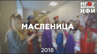 Масленица  | ФРФ |