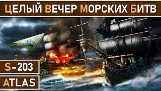 СТРИМ | ATLAS - Мифический корабль готов и пришло время морских сражений! Вечер мореплаванья и битв!