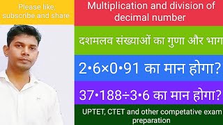 multiplication of decimal number. division of decimal number. दशमलव संख्याओं का गुणा और भाग करना।