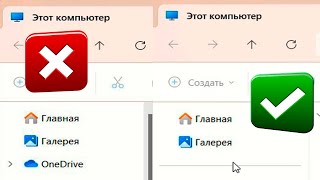 Как удалить OneDrive в проводнике Windows 11