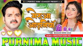 Gerua Odhaniya #pawansingh 2024 #bolbam  Song Hard Vibration Mix #Dj Purnima Music