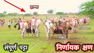 हंगिरागे janral |vithal kharat तांबड 1,kolhapur हरण्या 2, hindkesri बाशिंग भवरा-sundrya 3