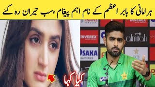 Pakistani adakara hiramani ka Babar Azam ke naam ahim Paigam || Pakistani Adakara Hiramani