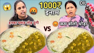 1 Minute में Big Thali Palak Paneer Rice Khao 1000₹Cash & 6ltr Cooking Oil Le Jao😱| Asmr Mukbang 🤬