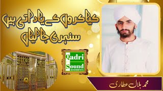 کیا کروں کے یاد اتی ہیں سنہری جالیاں By Bilal attari ||Qadri sound Habib abad