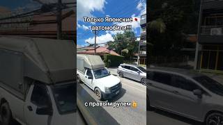 Только японские автомобили!