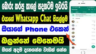 Whatsapp New Feature Update Sinhala 2023 | Whatsapp New Update | Sri Network