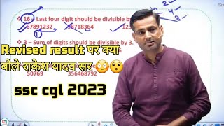 Revised result पर क्या बोले राकेश यादव सर😳#cgl2023 #ssc #chsl2023 #motivation