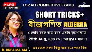 🔴 Live Class on ALGEBRA SHORT TRICKS  - Rupa Ma'am | Avision Bangla