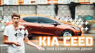 Kia Ceed | Качество, простота и надежность| Автоподбор Украина