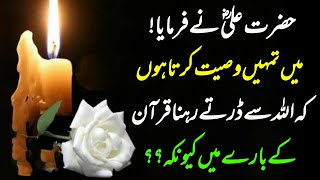 Hazrat Ali Ke Aqwal E Zareen | Hazrat Ali Qoutes | Islamic Best  Qoutes | Naiki Wali Baatein