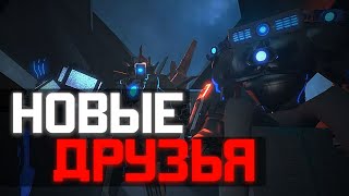 Стороны объединились. Сюжет skibidi toilet fanmade 93-94 от sun red