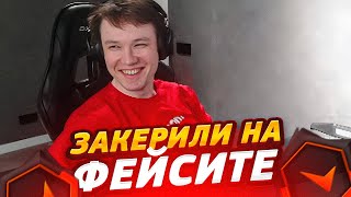 РАЧЕЛА НАКОНЕЦ-ТО ЗАКЕРИЛИ НА ФЕЙСИТЕ! (CS:GO)