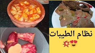 يلا نعمل اكله علي نظام الطيبات ونكلم شويه مع يوميات ماما زوزو مختلفه