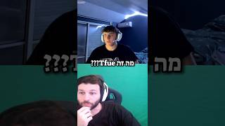 פגשתי את Tfue הישראלי!