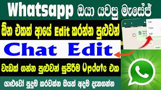 Whatsapp Edit Send Messages New Update | Whatsapp New Update Edit Chat Message | Sri Network