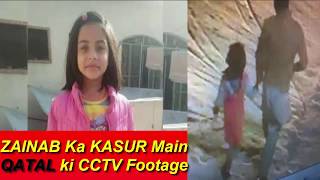 Zainab Kasur Qatal CCTV Camera Footage Zainab ka Qatal Ki Complete Video