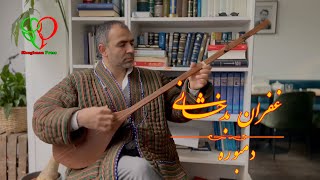 Dambura | Ghufran Badakhshani | دمبوره | غفران بدخشانی