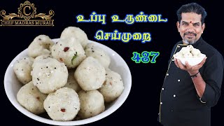 உப்பு உருண்டை எப்படி  செய்வது /chef madras murali makes uppu urandai/uppu urandai recipe in tamil