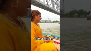 নৌকা ভ্রমণের গান পাপিয়া সরকার Papiya Sarkar