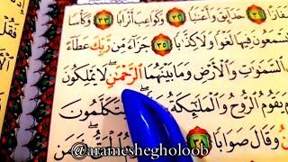 / Quran  Page 583 / القران الكريم صفحة ٥٨٣ / Tilavat / تلاوة جديدة / قرآن کریم صفحه ۵۸۳ /Ahmad Sadiq