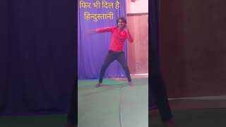 फिर भी दिल है हिन्दुस्तानी #dance26जनवरी