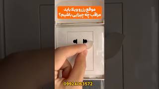 دستگاه شنود یاب و لنز یاب مخفی 09924063572