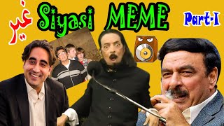 Siyaasi Meme | Pakistani politician's meme compilation | Video Cue