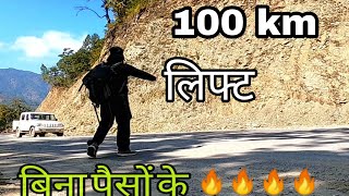 Travelling100km without money || Hitchhiking From Champawat to Khatima 🏞️🚗🏍️🔥🔥🔥