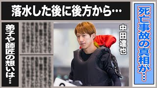 中田達也のレース中の死亡事故の真相に驚きが隠せない…コラムに残された嫁・子供との関係性に涙が止まらない…中田への弟子や師匠の想いとは一体…