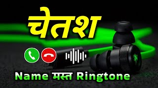 Mr Chetash please pickup the phone | Chetash name ringtone | Chetash naam ki ringtone