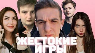 ЖЕСТОКИЕ ИГРЫ С ЭВЕЛОНОМ, МОКРИВСКИМ, ЗЛЫМ, КАРАВАЕМ, ЭКСАЙЛОМ, АРИНЯН, ДМИТРИЕМ ЛИКСОМ И ДРУГИМИ