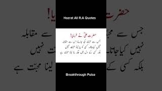 Hazrat Ali quotes #poetry #hazrataliquotes #urdu #hazratalisayings #urdupoetry