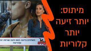 60 שניות על שריפת קלוריות והזעה