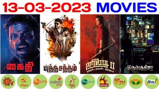 13-03-2023 | Monday Movies On Tamil Tv Channels | Tomorrow Movies On Tamil Channels